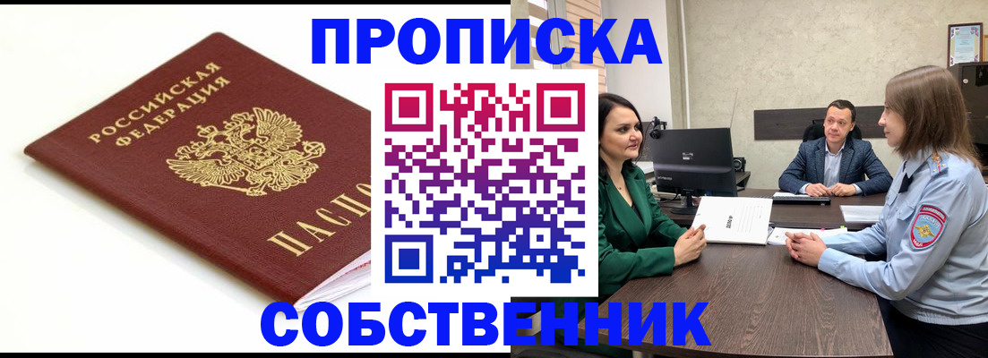 прописка поиск в Донском