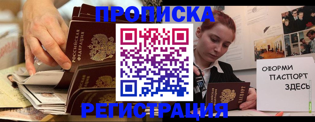 прописка для военкомата в Донском