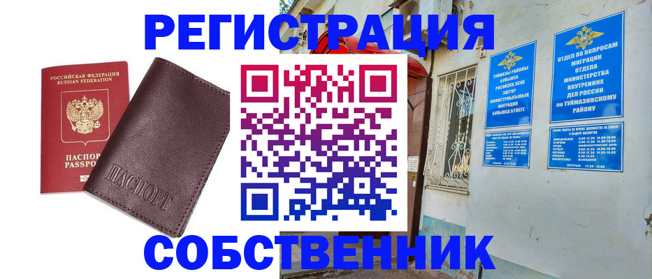 прописка регистрация в Донском