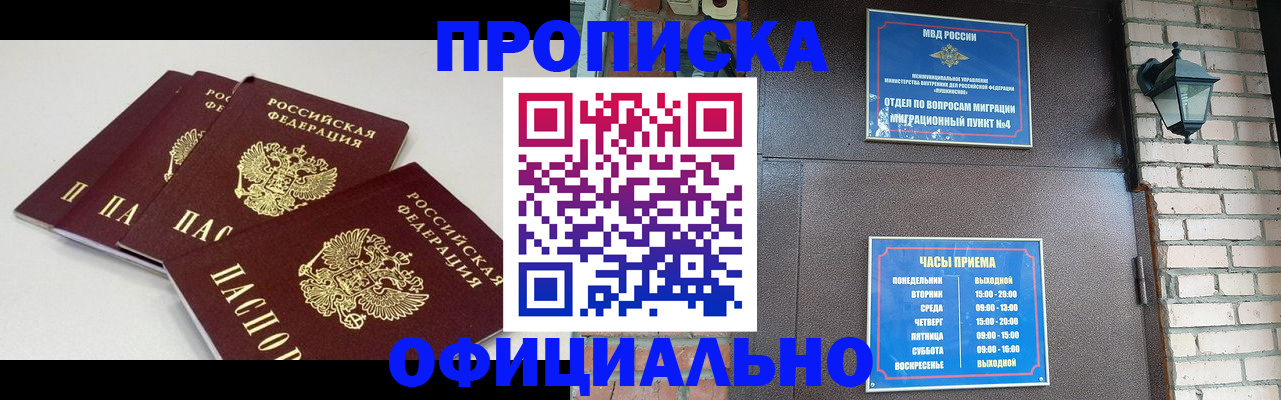 прописка в Донском
