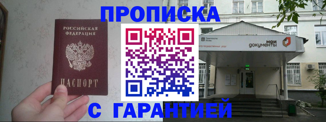временная регистрация для школы в Донском