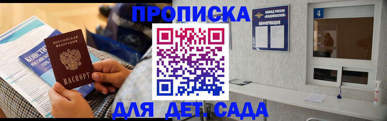 временная регистрация в квартире в Донском