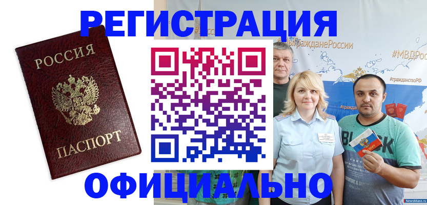 временная регистрация надежно в Донском
