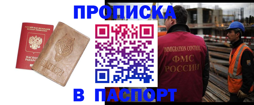 временная регистрация в квартире в Донском